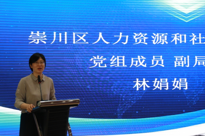 崇川区人力资源和社会保障局副局长林娟娟致辞_副本.jpg 崇川区人力资源和社会保障局副局长林娟娟致辞_副本.jpg