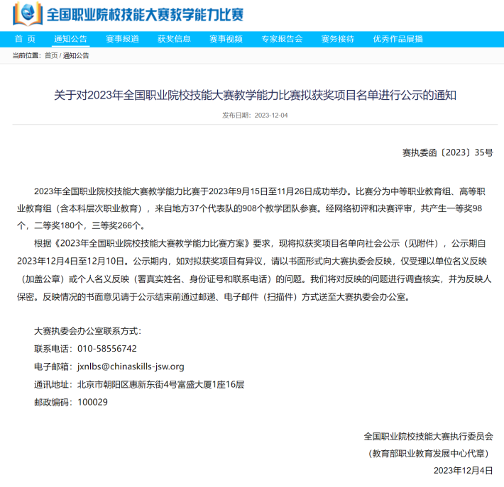 2官网公示录用版_副本.png 2官网公示录用版_副本.png