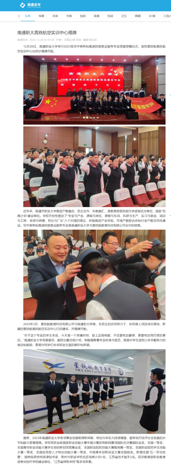 南通职大高铁航空实训中心揭牌 _ 南通发布_副本_副本.png 南通职大高铁航空实训中心揭牌 _ 南通发布_副本_副本.png