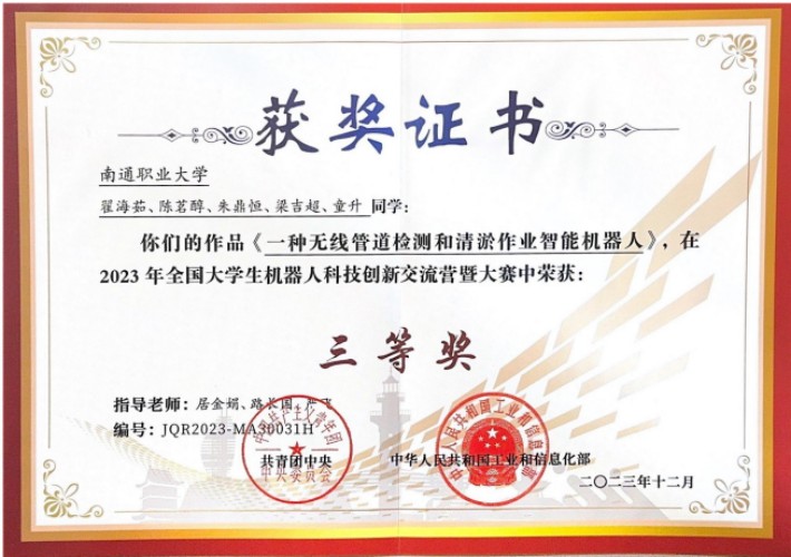 机器人大赛-国赛三等奖_00_副本.jpg 机器人大赛-国赛三等奖_00_副本.jpg
