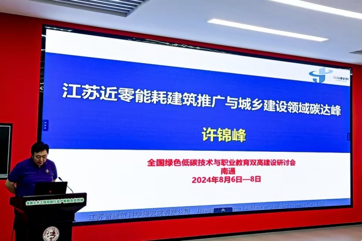 《江苏近零能耗建筑与城乡建设领域碳达峰》主题报告_副本.jpg 《江苏近零能耗建筑与城乡建设领域碳达峰》主题报告_副本.jpg