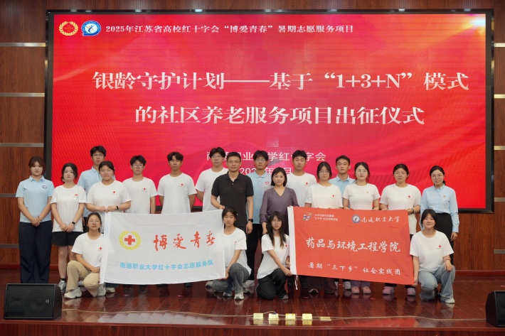 药品与环境工程学院《银龄守护计划——基于“1+3+N”模式的社区养老服务》项目_副本.jpg 药品与环境工程学院《银龄守护计划——基于“1+3+N”模式的社区养老服务》项目_副本.jpg