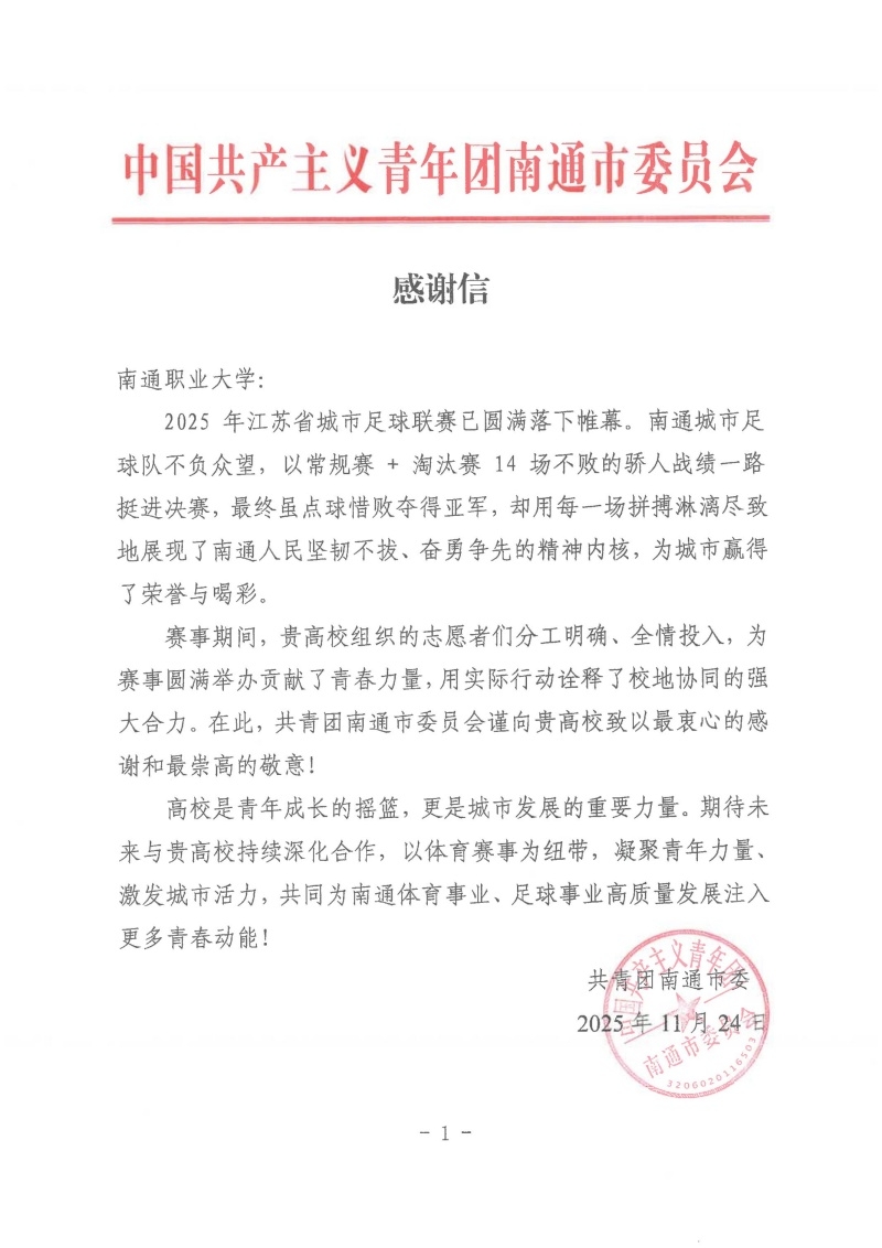 感谢信_副本.jpg
