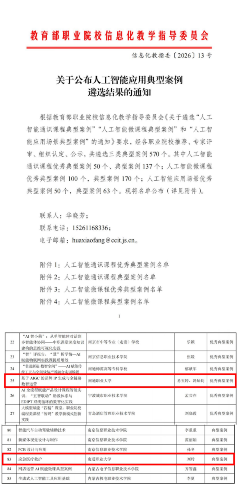 人工智能案例公示图片png.png