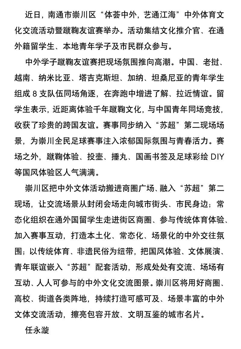 崇川足球为媒架起中外交流桥梁_02_副本.png