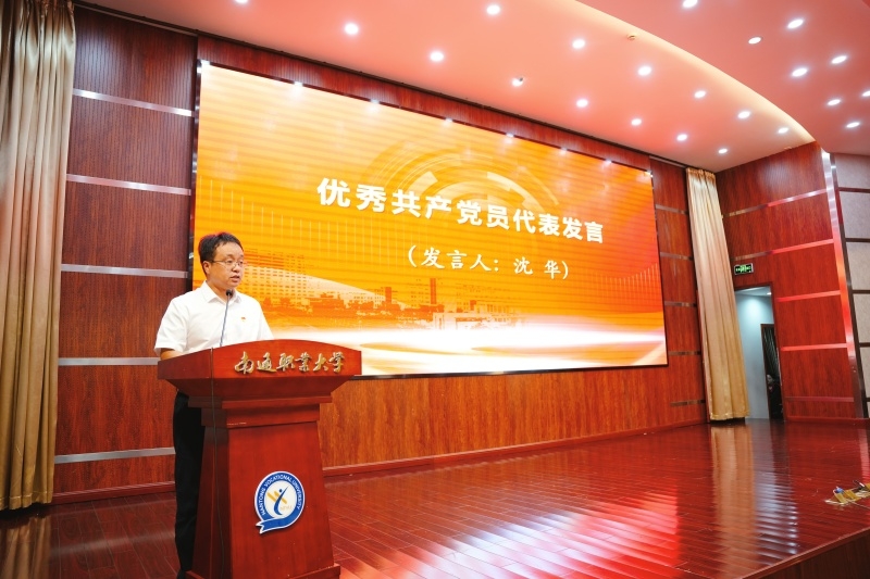 沈华优秀共产党员代表.jpg