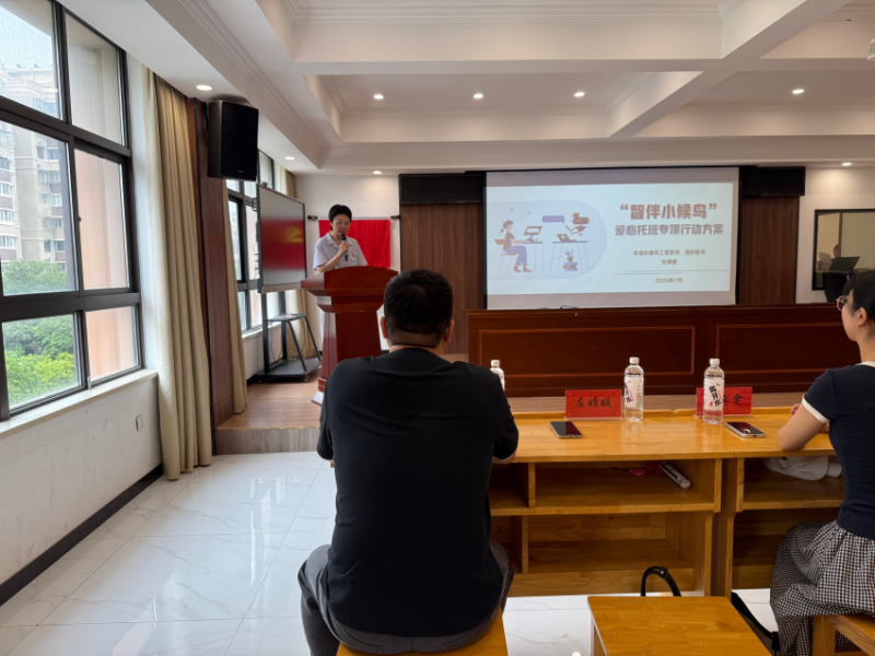 人工智能与电子信息学院与幸福街道开展“智伴小候鸟”爱心托班党建共建活动