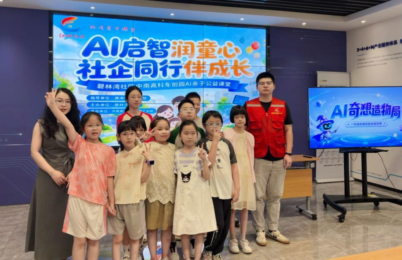 数字创意学院走进南通市碧林湾社区开展“AI奇想造物局”科普活动